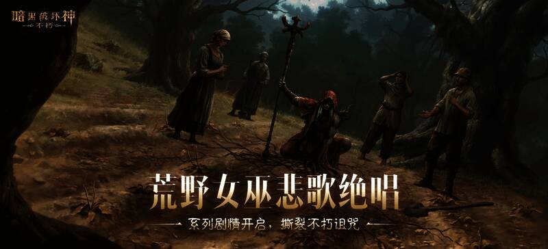 《暗黑破坏神：不朽》春季版本宣传图，荒野战场中英雄与恶魔激烈对峙，火焰与雷电交织，氛围紧张