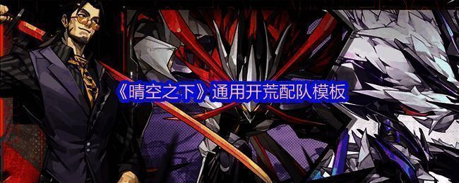 《晴空之下》角色群像展示，包含不同职业与形态的角色立绘，背景为浮空岛屿与魔法阵