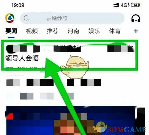 用户正在浏览腾讯新闻首页，界面清晰显示各类新闻标题和配图