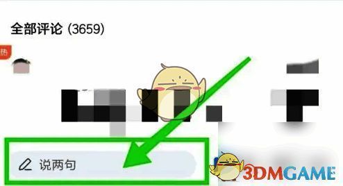 新闻页面底部突出显示评论输入框，提示用户可进行发言