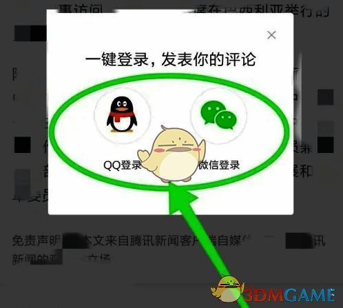 账号登录授权界面，展示QQ与微信两种登录方式供用户选择