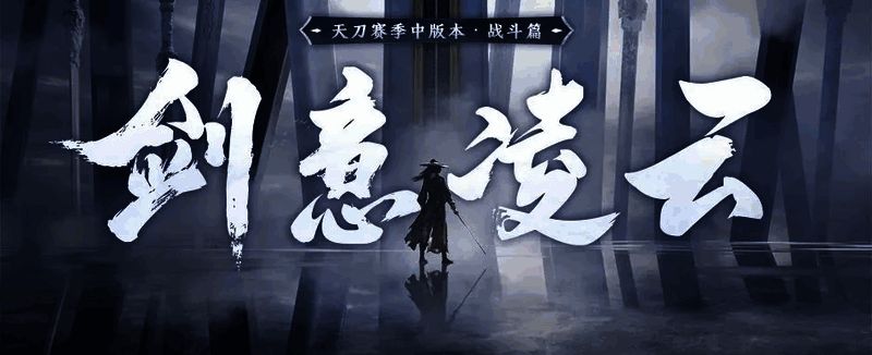 凌云剑会战斗场景，两名角色在擂台上激烈交锋，技能特效炫目