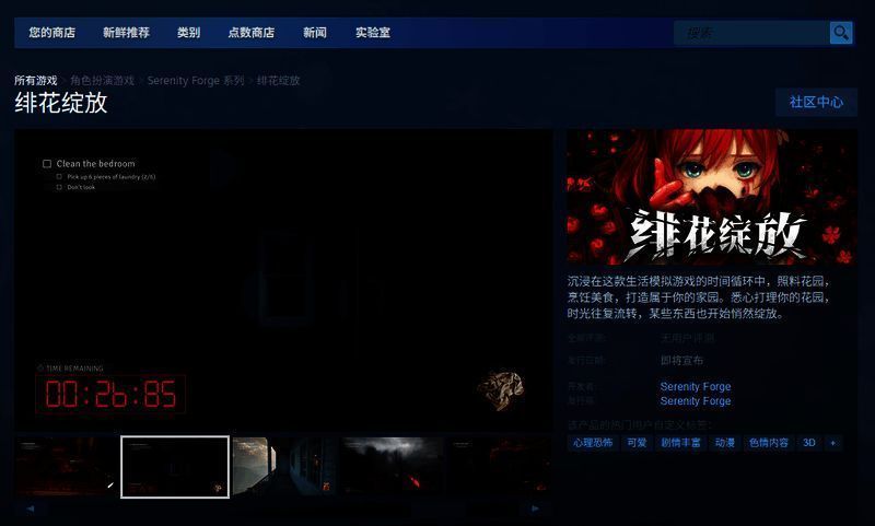 《绯花绽放》游戏内场景截图，展示玩家在夜晚的花园中照料花朵，灯光柔和，植物散发微光，营造出梦幻又孤独的氛围