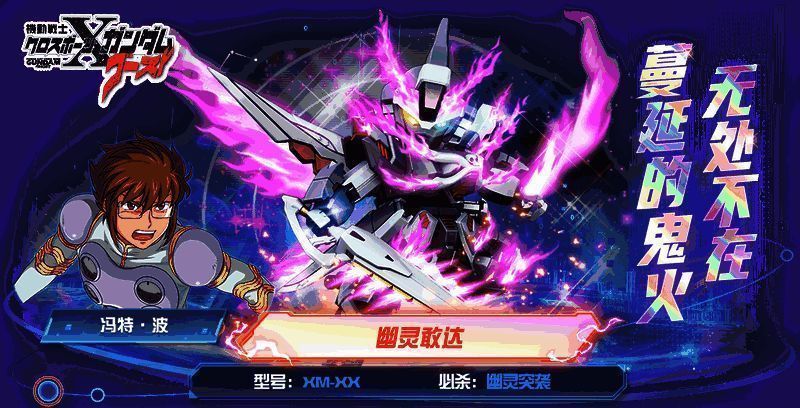 幽灵敢达在黑暗宇宙中悄然现身，紫色光效环绕机体，散发神秘而强大的气息