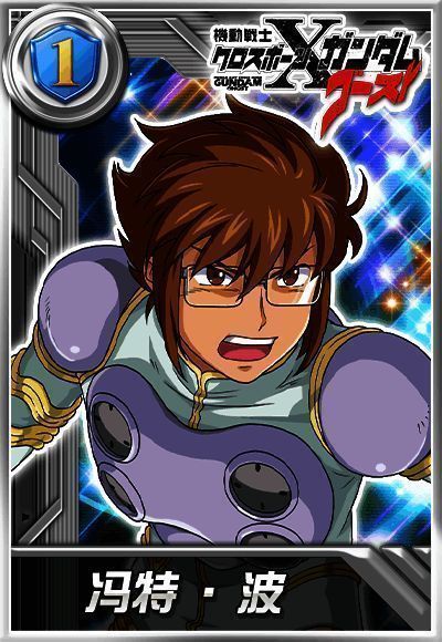 冯特·波站在幽灵敢达驾驶舱前，神情坚定，背景为星空与战火交织