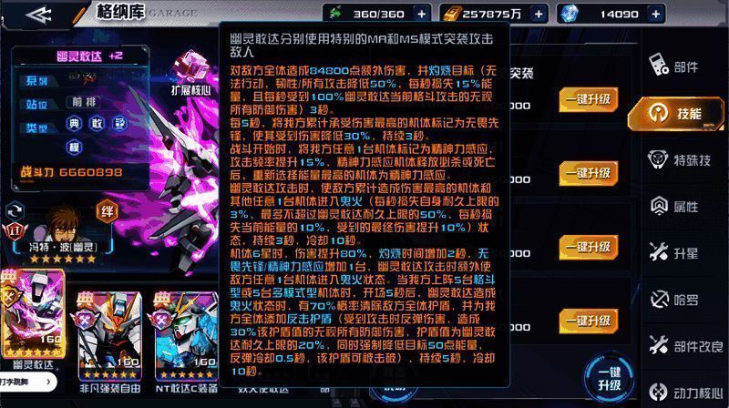 幽灵敢达发动必杀技瞬间，机体高速突进，身后拖曳紫色光痕，敌人被击飞爆炸