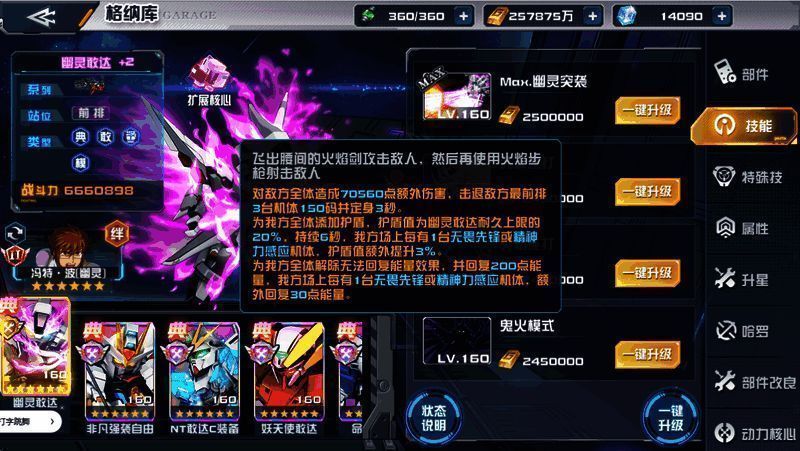 玩家在游戏中操控幽灵敢达进行战斗，界面显示技能释放与伤害数值