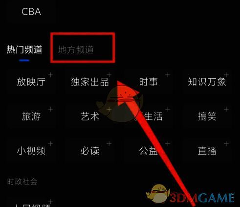地方频道列表中点击加号添加指定城市频道的操作界面