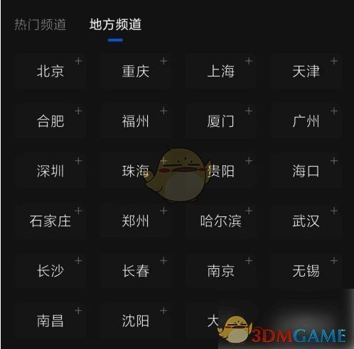 成功添加后的腾讯新闻地方频道展示界面，显示多个已启用的本地新闻入口