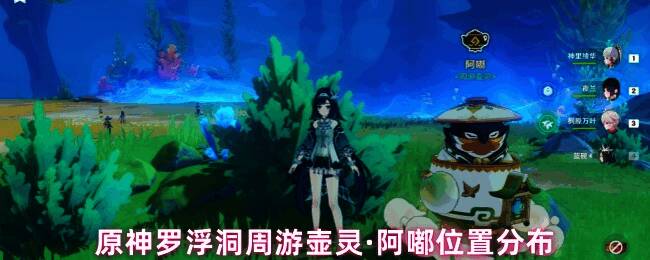 《原神》罗浮洞中周游壶灵阿嘟出现在山间小径旁的温馨场景，周围绿意盎然，光影柔和