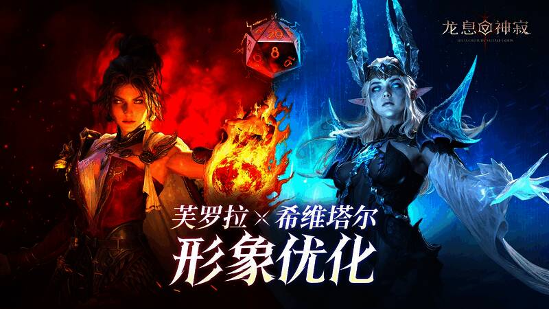 芙罗拉与希维塔尔双角色立绘对比图，展现全新建模细节