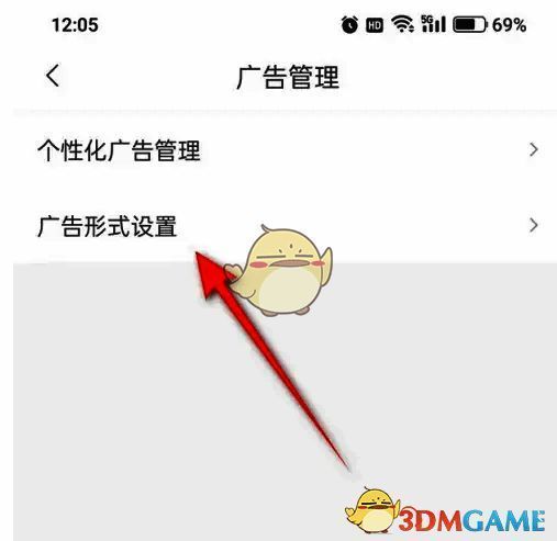 广告形式设置页面，清晰展示摇一摇开关位置
