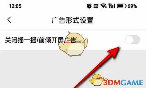 关闭状态下的摇一摇开关，滑块已置灰，表示功能停用