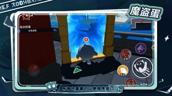 坏蛋阵营新职业魔盗蛋使用技能开启传送门的对局画面，场景中光影交错，传送门泛着幽蓝色光芒