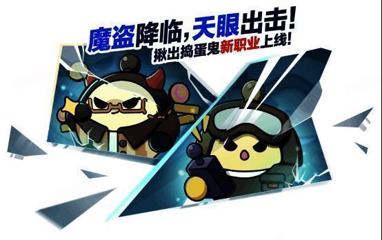 《蛋仔派对》游戏主界面展示新职业与动画入口，界面色彩明亮，充满童趣