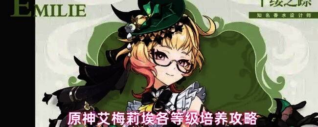 原神艾梅莉埃角色立绘展示，身着华丽服饰，手持长枪类武器，周围环绕草元素特效