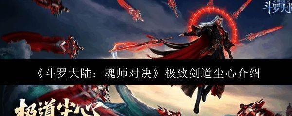 极致剑道尘心立绘形象展示，身穿金色铠甲，手持巨剑，气势逼人