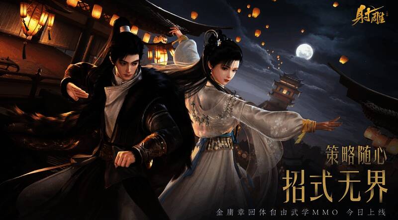 《射雕》2.0主视觉海报，主角立于江湖山巅，身后是华山论剑的壮阔场景，剑气纵横