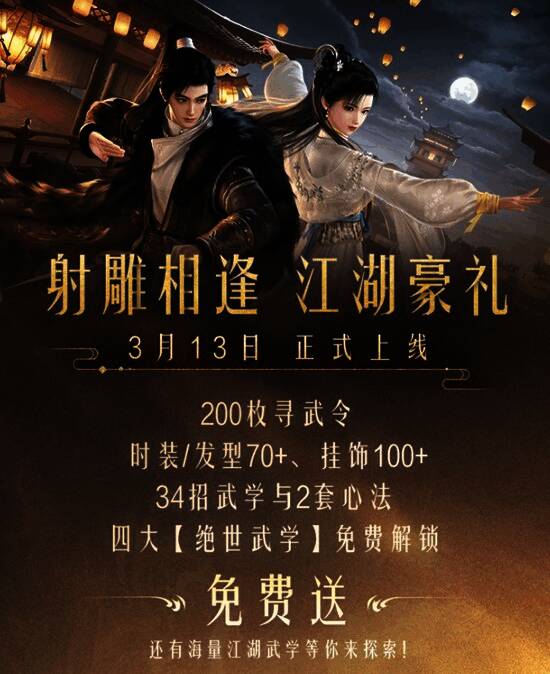 游戏内福利界面展示大量可领取奖励，包括武学秘籍、外观服饰与道具