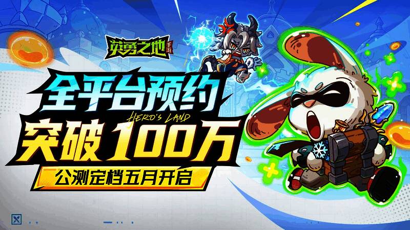 《英勇之地》手游宣传主视觉图，展示角色手持神兵、 surrounded by炫目光效与掉落装备的震撼场景