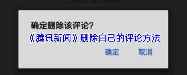 腾讯新闻个人中心页面展示，界面清晰显示‘我的评论’入口位置