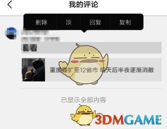 删除确认弹窗界面，提示用户是否确定删除评论