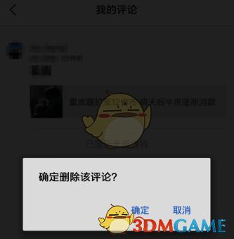 用户点击确定后的操作反馈界面