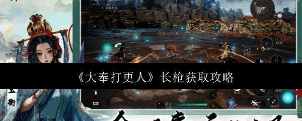 《大奉打更人》游戏中角色手持长枪战斗的场景，枪影翻飞，气势凌厉