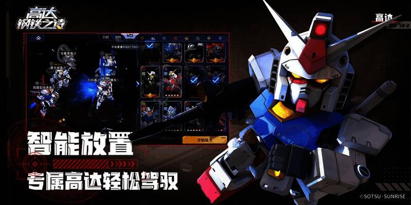 玩家在战斗界面进行阵容布阵，屏幕上显示多台高达协同作战，技能连锁触发华丽连击