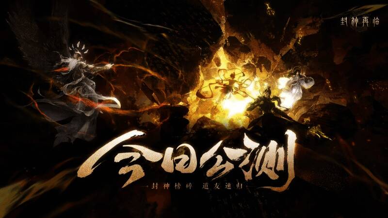 《封神再临》公测宣传主视觉图，仙气缭绕的神话场景中角色御剑飞行，背景为恢弘的天庭宫殿