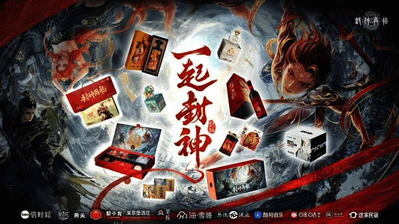 游戏与多个品牌联名推出的主题商品展示，包括酒瓶、糕点礼盒、音乐联名皮肤等