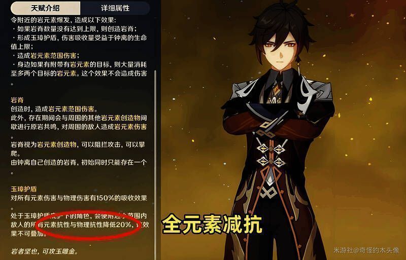 钟离施放元素战技石化地面，形成护盾屏障，敌人被短暂石化控制