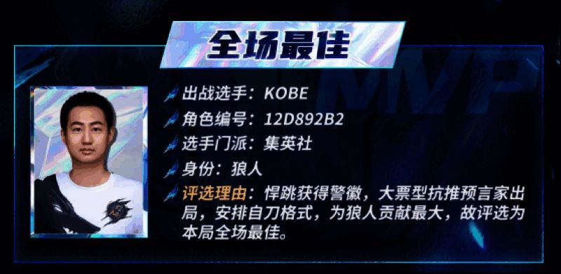 KOBE选手在发言阶段的特写画面，神情专注，语音条波动明显，展现激烈辩论氛围