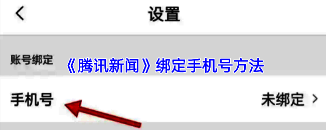 腾讯新闻APP个人中心界面，显示“我的”页面入口