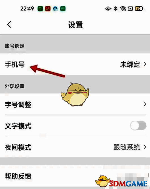 验证码输入界面，提示用户输入收到的短信验证码