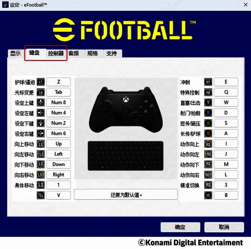 键盘键位编辑界面，展示WASD移动、空格射门等默认设置，并可拖动调整
