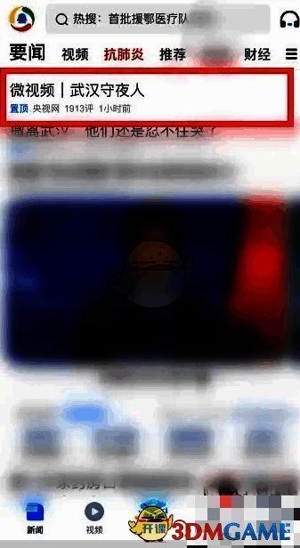 用户正在浏览腾讯新闻文章详情页面的界面截图