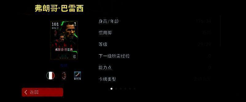 巴雷西游戏属性面板展示，重点突出防守数据与增能评分