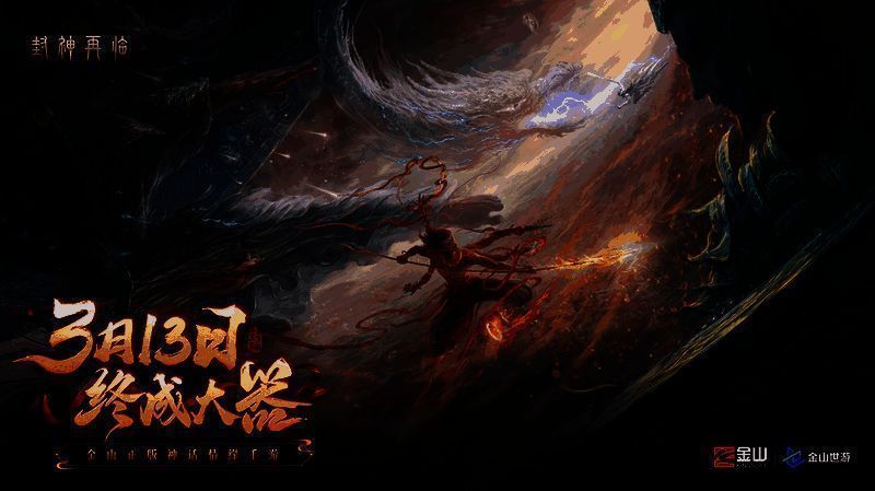 《封神再临》游戏主界面展示，仙气缭绕的三界场景，角色立绘精美，界面UI充满东方神话韵味