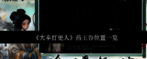 《大奉打更人》手游中药王谷整体场景俯瞰图，绿意盎然，植被茂密，隐约可见多个资源采集点分布其中