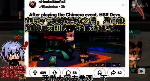 《崩坏：星穹铁道》3.1版本宣传图，角色与奇美拉共同出现在办公室风格场景中