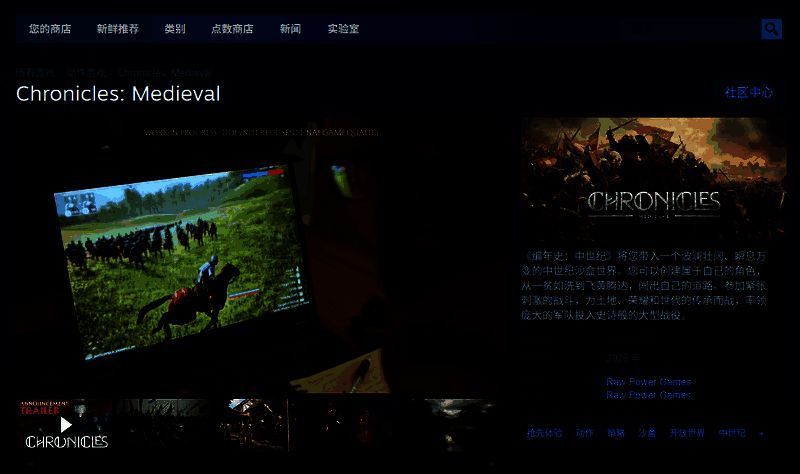 Steam商店页面截图，显示《编年史：中世纪》游戏封面、价格信息与‘马上开玩’按钮，界面清晰直观