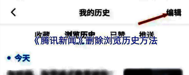 腾讯新闻APP个人中心界面，展示‘我的’页面布局及功能入口