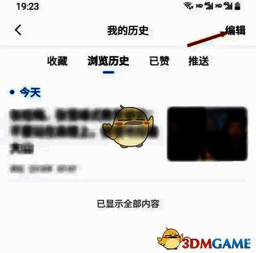 删除操作界面，展示已勾选的记录及删除按钮位置