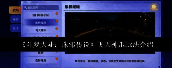飞天神爪技能图标展示，爪钩形态锋利，附带金色能量特效