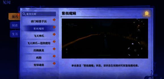 游戏内见闻系统界面截图，飞天神爪选项高亮显示，右侧为解锁进度条