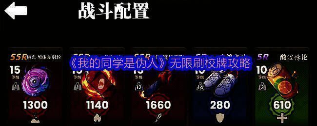 游戏主界面展示校园大门场景，保安正在检查学生校牌，氛围紧张神秘