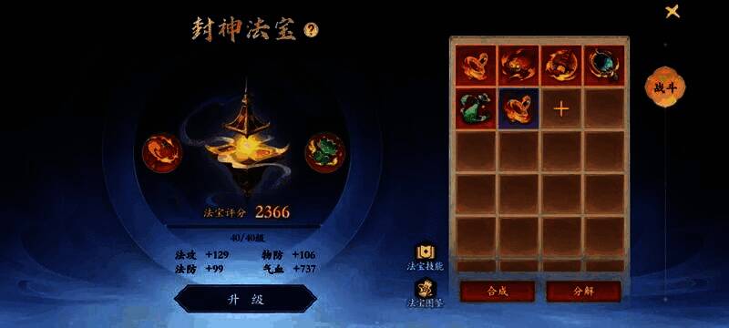 玩家在法宝界面进行一键替换操作，新法宝直接激活无需重新升级