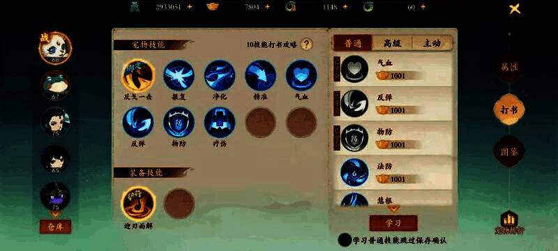 宠物培养界面中清晰展示技能锁定机制，新技能可选择性替换，避免误删核心技能