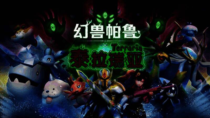 《幻兽帕鲁》游戏画面展示玩家与多种帕鲁生物在开放世界中互动，背景为日式风格建筑与自然景观